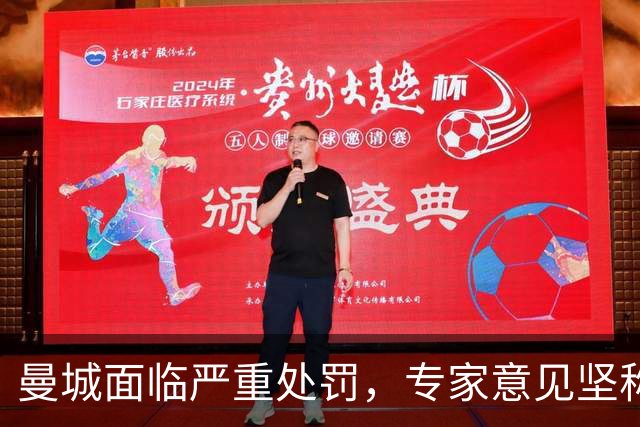 曼城面临严重处罚，专家意见坚称扣分是最大可能